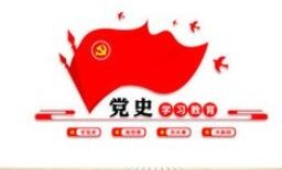 【西无二集团】在党史学习中增强信仰、、信心、、信心