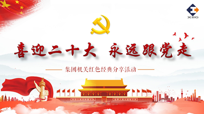 喜迎二十大 奋进新征程 九州ku酷游集团组织开展红色经典分享活动