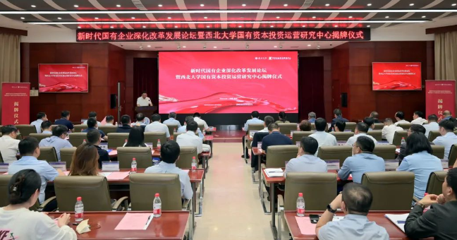 【企业资源服务中心】西北大学国有资源投资运营研究中心揭牌  西安九州ku酷游集团企业资源服务中心加入设立