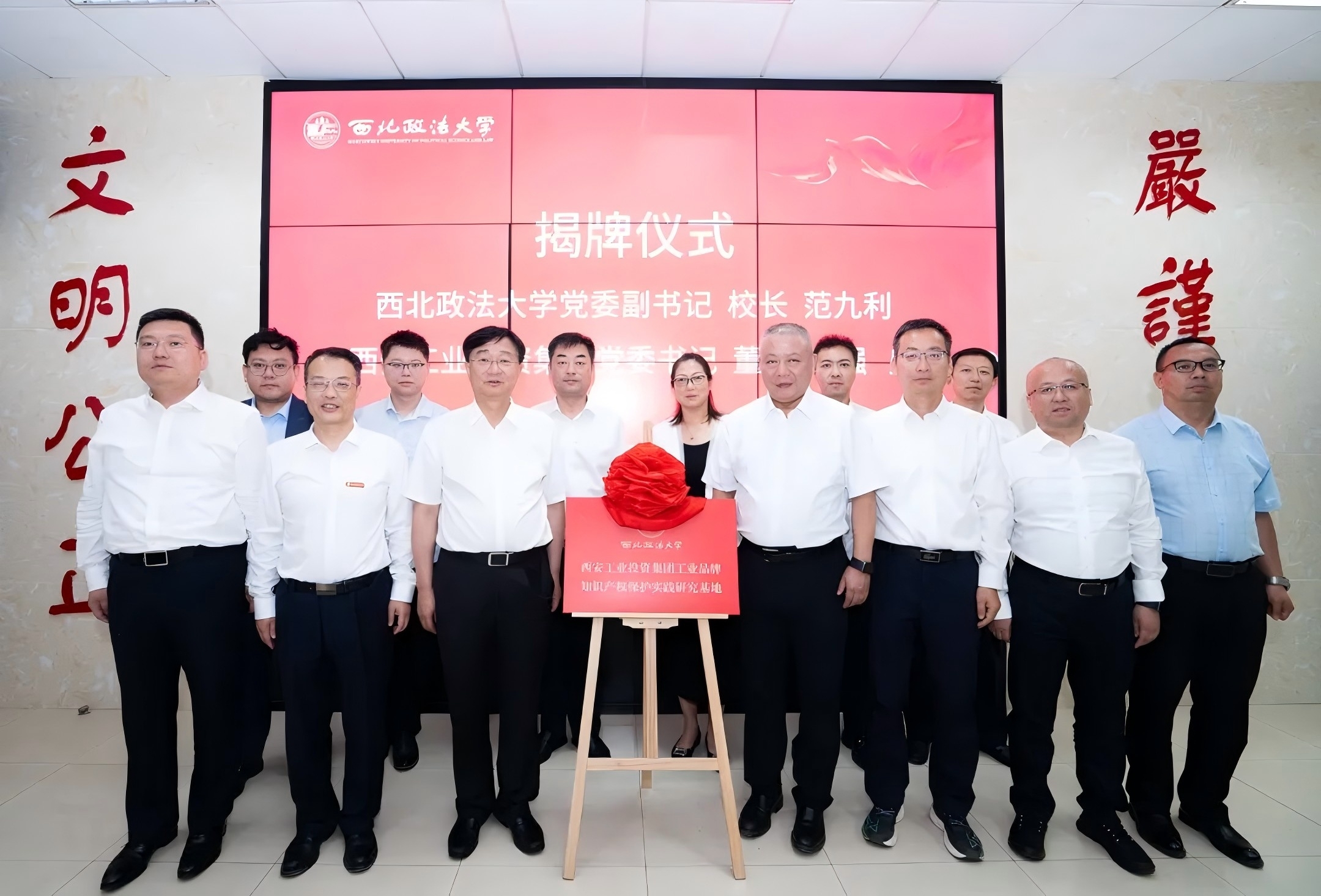 西安工业投资集团与西北政法大学签署工业品牌维护战略相助协议