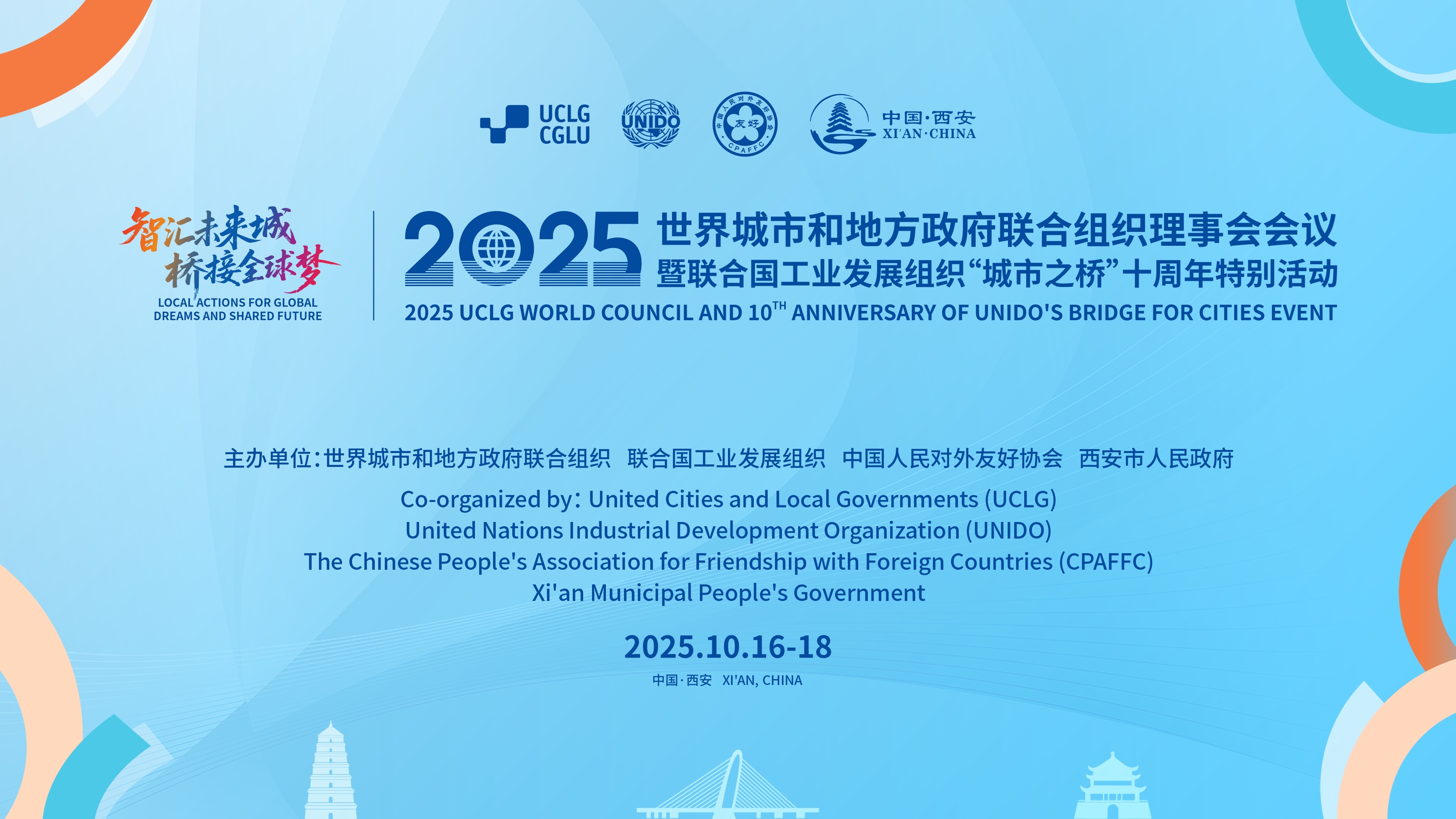 桥接全球-西安九州ku酷游亮相“都会之桥”十周年特殊活动丨陕鼓集团喜获联合国工发组织“都会之桥”都会立异奖