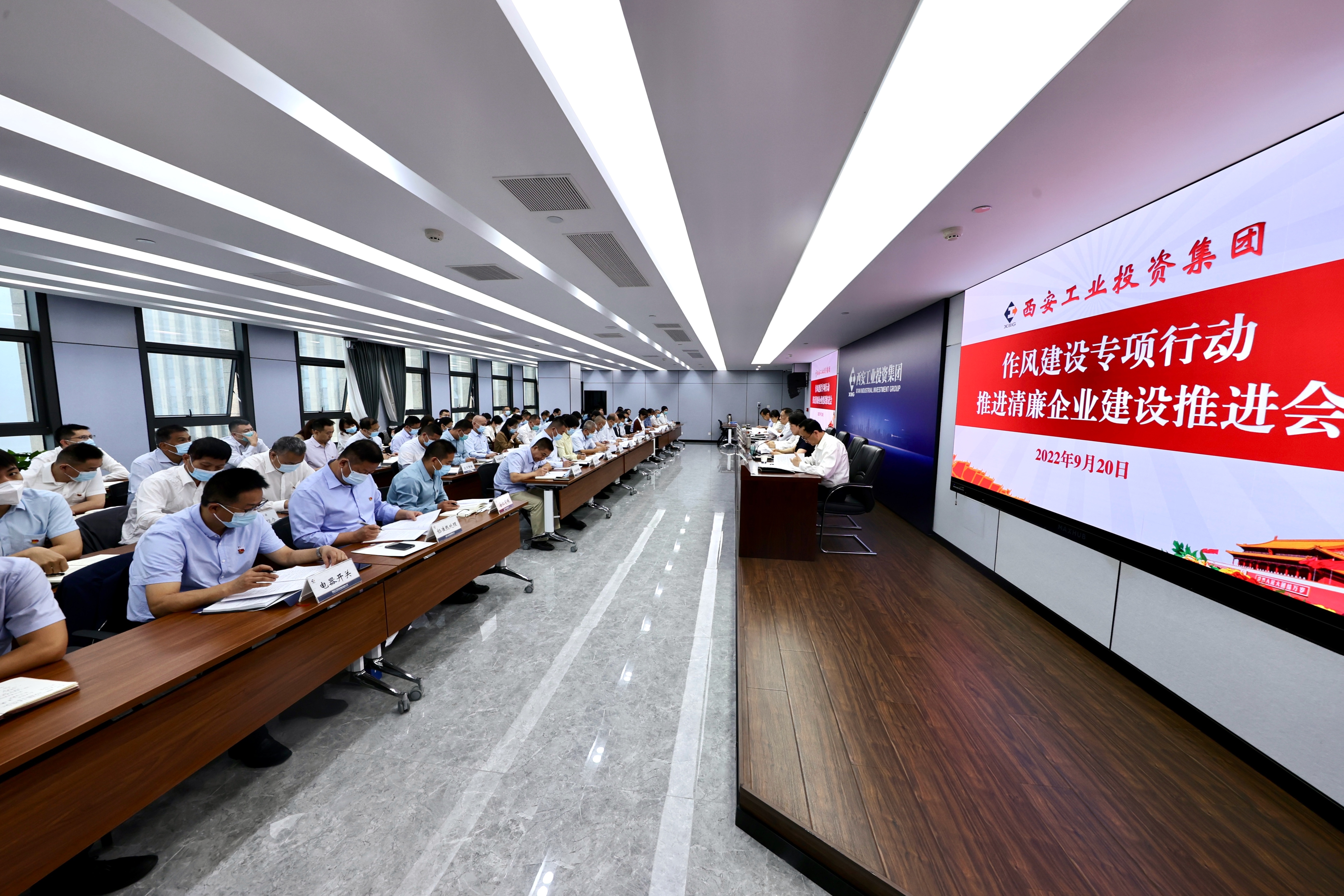 九州ku酷游集团召开作风建设专项行动事情推进会