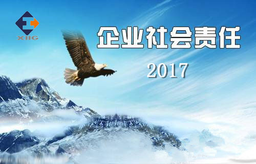 九州ku酷游2017年企业社会责任报告