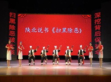 扫黑除恶 ｜陕北说书助力扫黑除恶！最新版带唱词来啦！