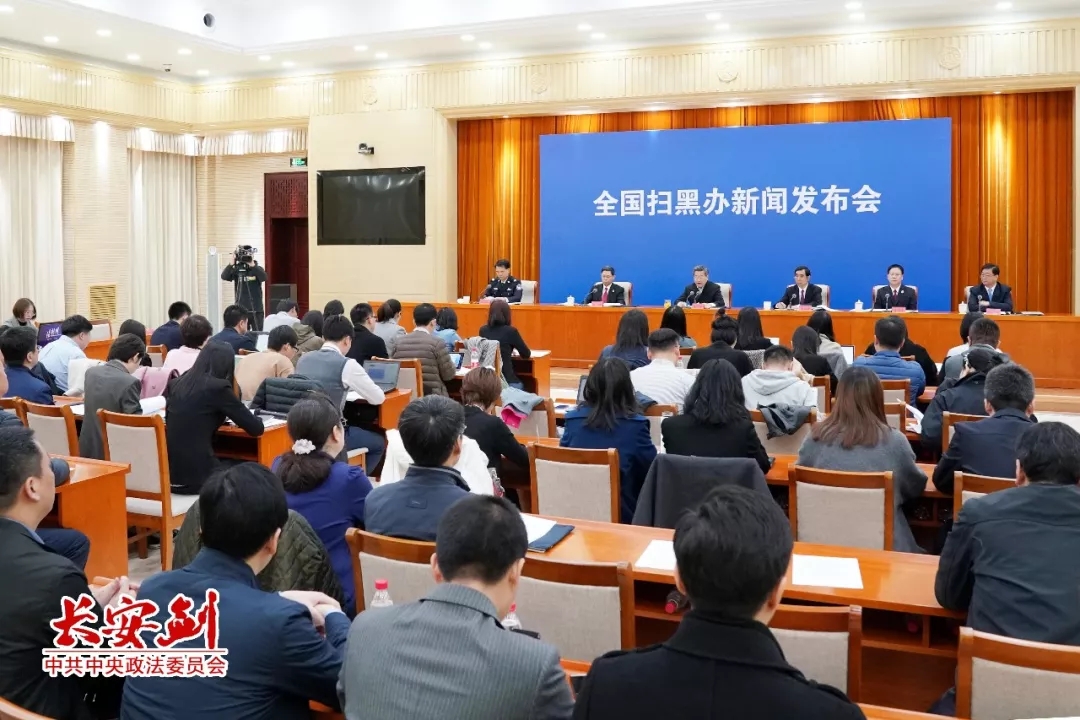 扫黑除恶 ｜长安剑评：：扫黑除恶为何要给这四个词“官方诠释”？？？