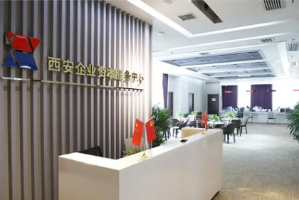 西安企业资源服务中心有限公司